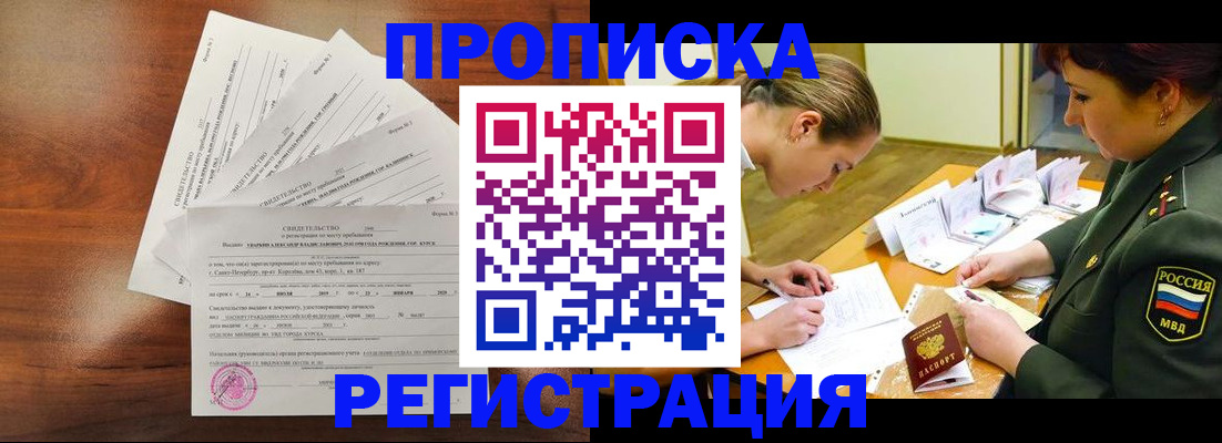 временная регистрация недорого в Боровске