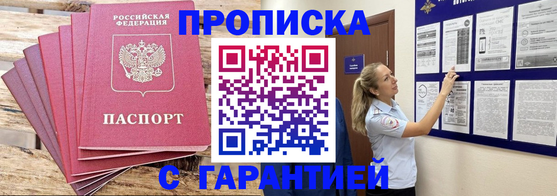 прописка от собственника в Боровске