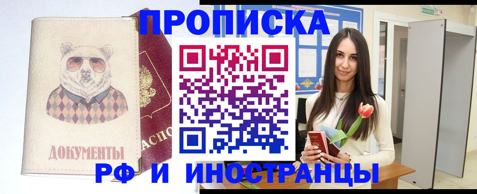 прописка для кредита в Боровске