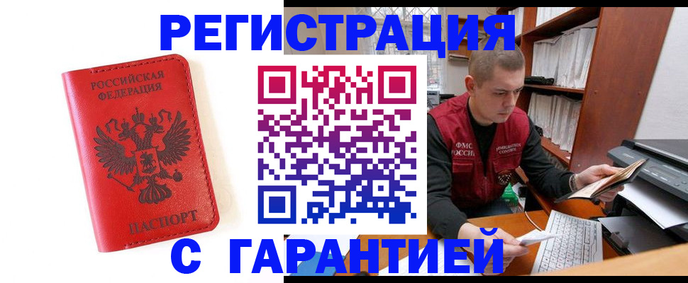 временная прописка в Боровске