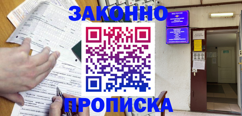 временная регистрация в квартире в Боровске