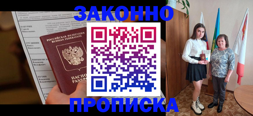 временная регистрация для всех в Боровске